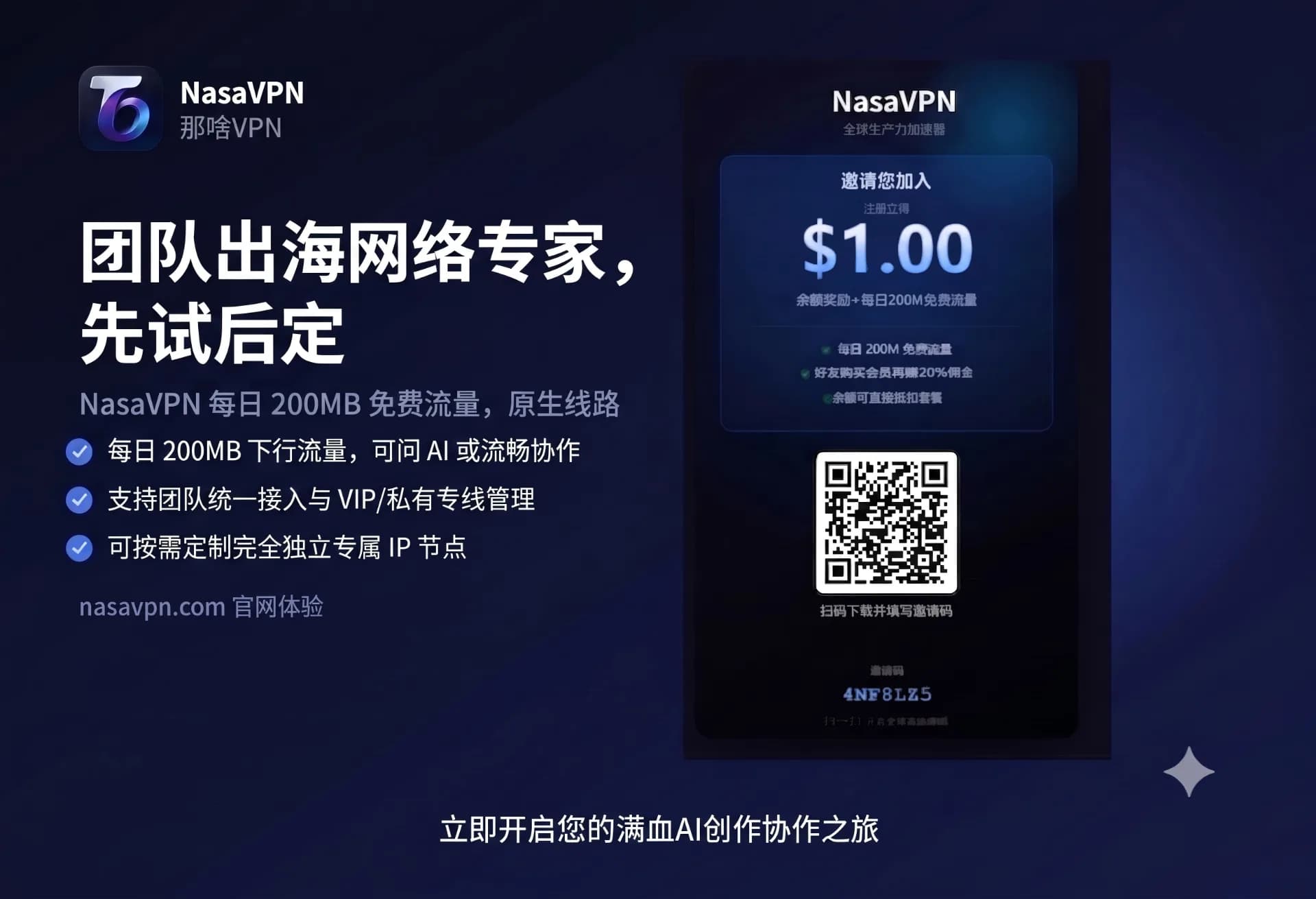 Nasa VPN免费试用:出海团队稳定跨境网络 - NasaVPN
